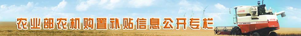 补贴信息公开专栏